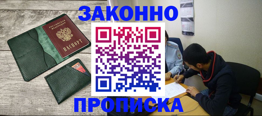 прописка 2025 в Усть-Илимске