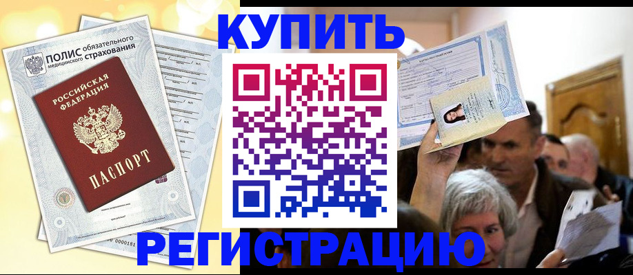 купить прописку в Усть-Илимске